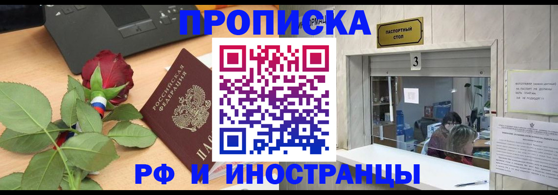 прописка в квартире в Чернушке