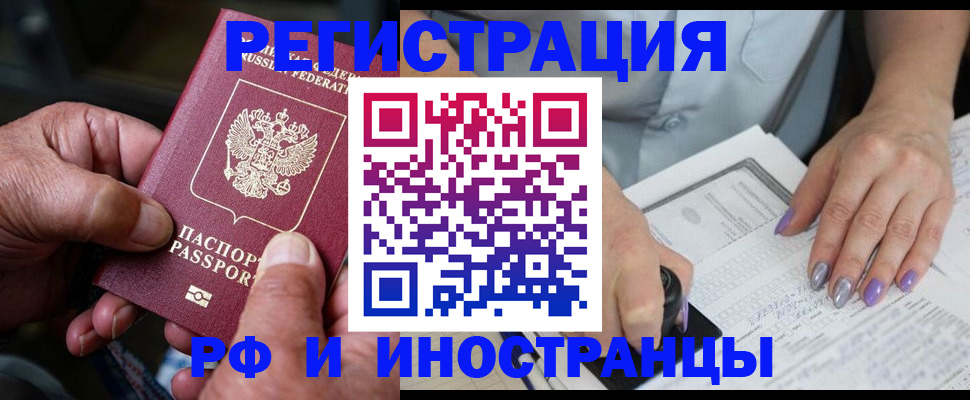 временная регистрация для всех в Чернушке