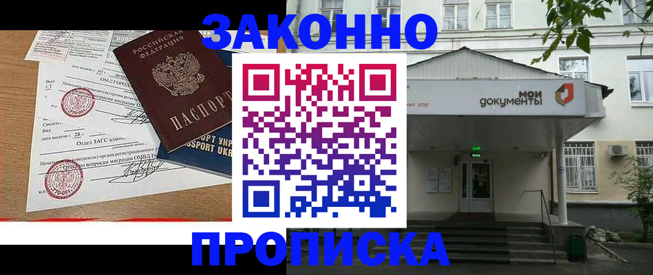 прописка в Чернушке