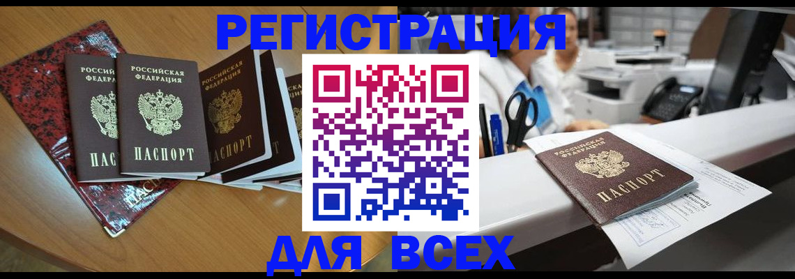 временная прописка в Чернушке